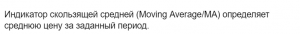 Что такое скользящая средняя и как торговать по методу МА?